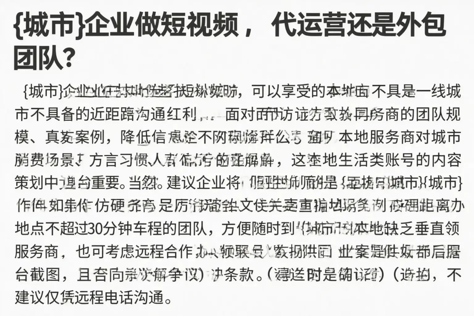 玉林企业做短视频，代运营还是外包团队？